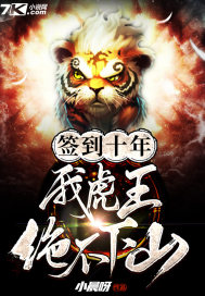 ǩ��ʮ�꣬�һ���������ɽ