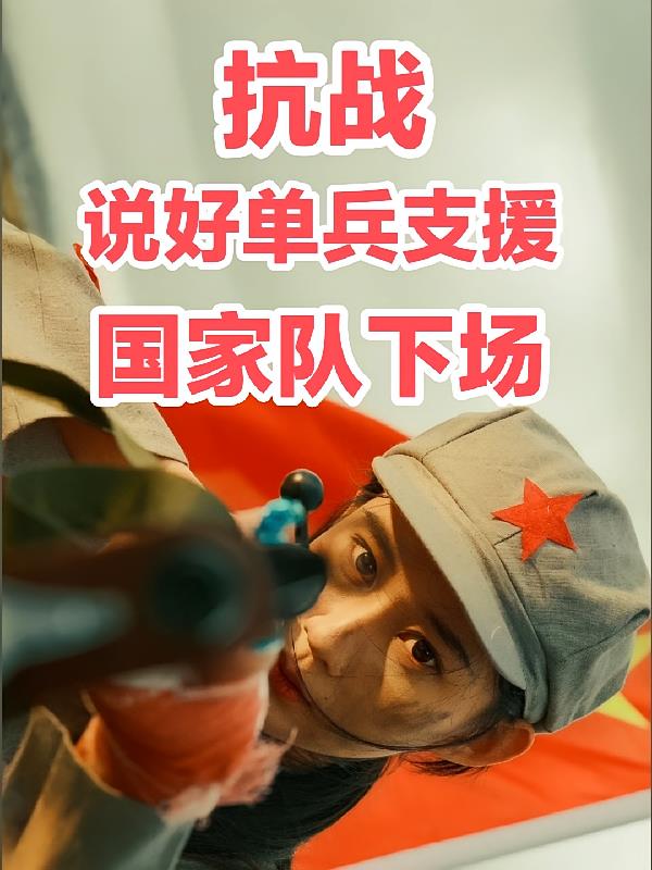 ��ս��˵�õ���֧Ԯ�����Ҷ��³�