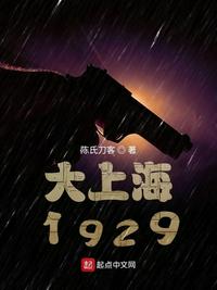 ��ս1929
