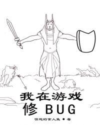 ������Ϸ��BUG