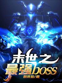 ĩ��֮��ǿboss