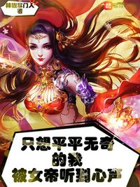 ֻ��ƽƽ������ұ�Ů����������