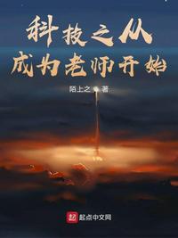 �Ƽ�֮�ӳ�Ϊ��ʦ��ʼ