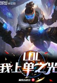 LOL���ң��ϵ�֮��