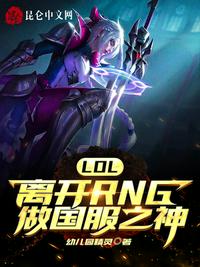 LOL���뿪RNG������֮��