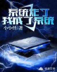 ϵͳը�ˣ��ҳ���ϵͳ���촩֮�ҳ���ϵͳ��