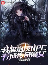 �ҽ��ڻ�NPC���ɴ���ħŮ