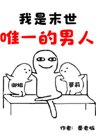 ����ĩ��Ψһ������