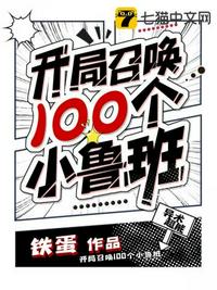 �����ٻ�100��С³��