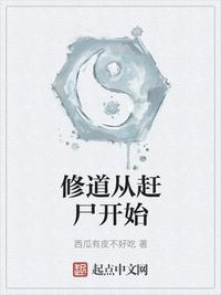 �޵��Ӹ�ʬ��ʼ