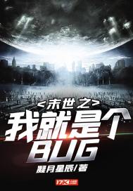 ĩ��֮�Ҿ��Ǹ�BUG