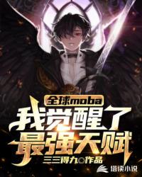 ȫ��moba���Ҿ�������ǿ�츳