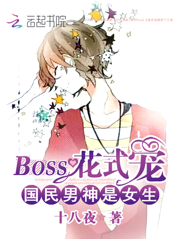 ����������Ů����BOSS��ʽ��
