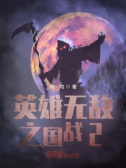 Ӣ���޵�֮��ս2