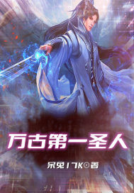 ��ŵ�һʥ��