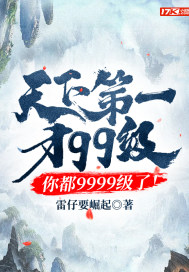 ���µ�һ��99�����㶼9999���ˣ�