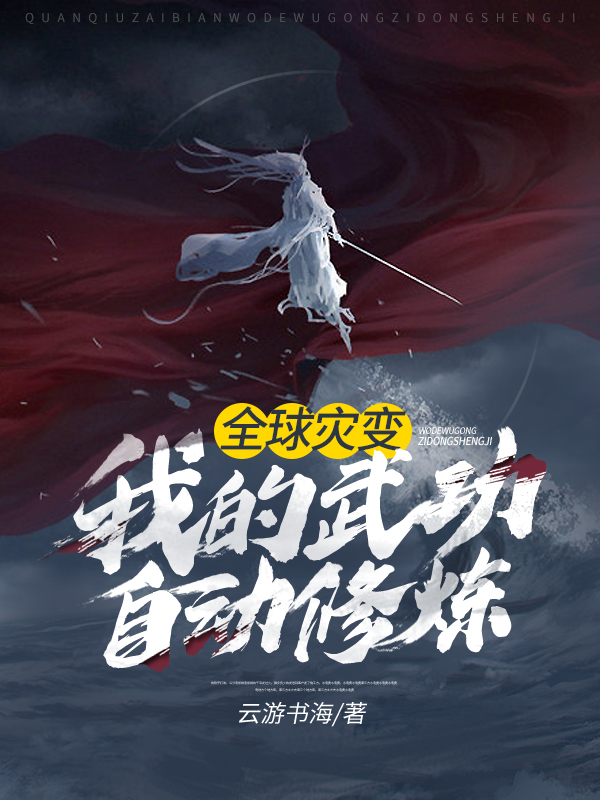 ȫ���ֱ䣺�ҵ��书�Զ�����
