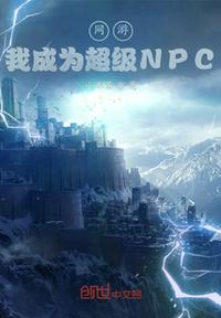 ���Σ��ҳ�Ϊ����NPC