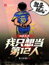 NBA֮��ֻ�뵱��12��