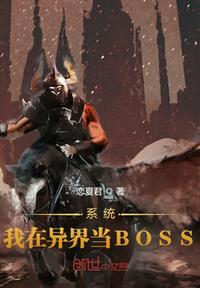 ϵͳ��������統BOSS
