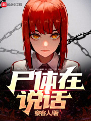 ʬ�壬��˵��