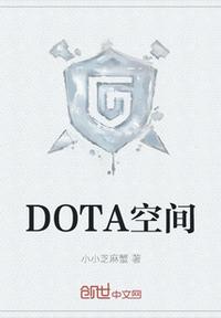 DOTA�ռ�
