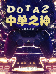 DOTA2���е�֮��
