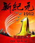 �¼�Ԫ1912