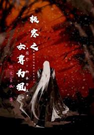 ����֮Ů��Ϊ��