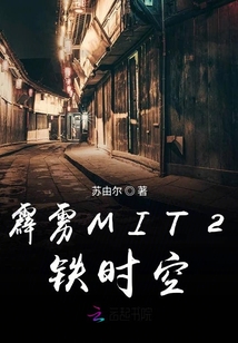 ����MIT2��ʱ��