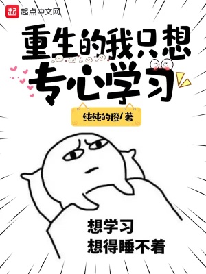 ��������ֻ��ר��ѧϰ