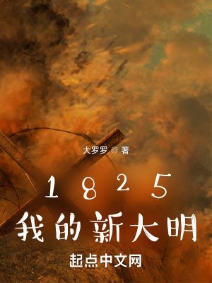 1825�ҵ��´���