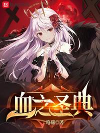 Ѫ֮ʥ��