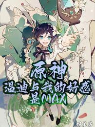 ԭ���µ����ҵĺø���MAX