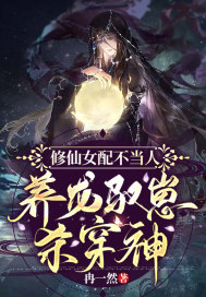 ����Ů�䲻���ˣ�����Ԧ��ɱ����