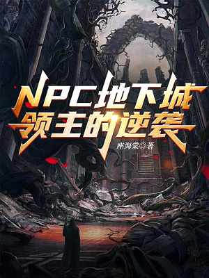 NPC���³���������Ϯ