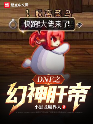 DNF֮����ε�