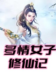 ����Ů�����ɼ�
