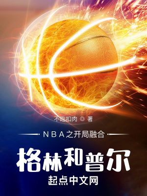 NBA֮�����ںϸ��ֺ��ն�