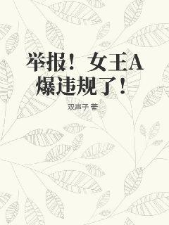 �ٱ���Ů��A��Υ���ˣ�