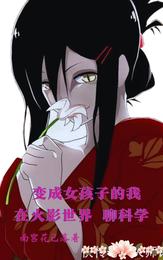 ���Ů���ӵ����ڻ�Ӱ�����Ŀ�ѧ