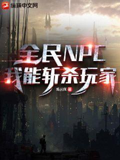 ȫ��NPC������նɱ���