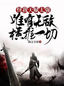 �����츳̫ǿ��Ψ���޵к���һ��