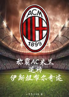�ư�AC������ת��˹̹�����漣
