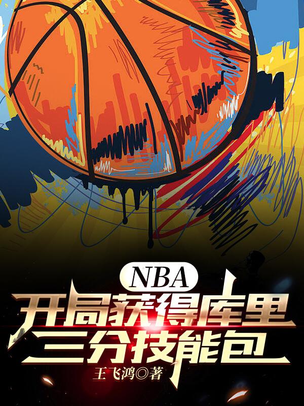 NBA�����ֻ�ÿ������ּ��ܰ�