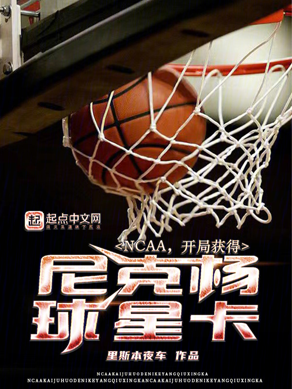 NCAA�����ֻ����������ǿ�