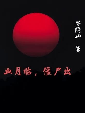 Ѫ���٣���ʬ��