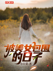 ����Ů��Χ������