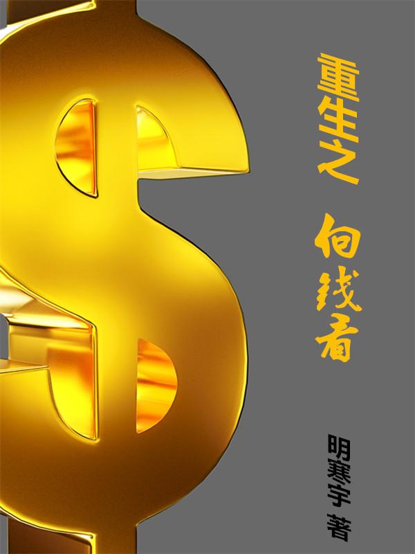 ����֮��Ǯ��