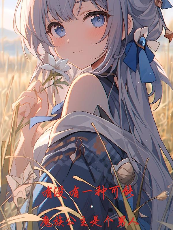 ��û��һ�ֿ���ħ�幫���Ǹ�����